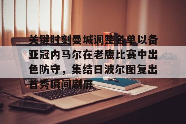国际米兰vs波尔图-开云链接